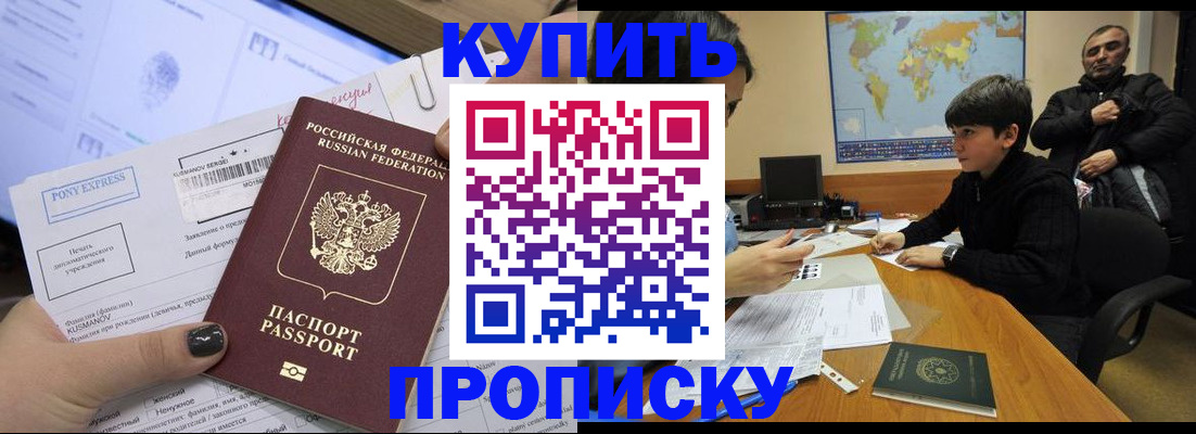 прописка регистрация в Заринске