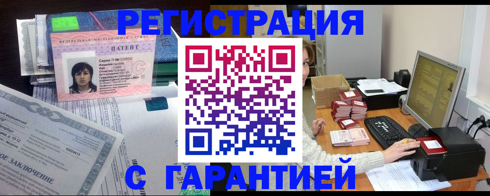 временная регистрация надежно в Заринске