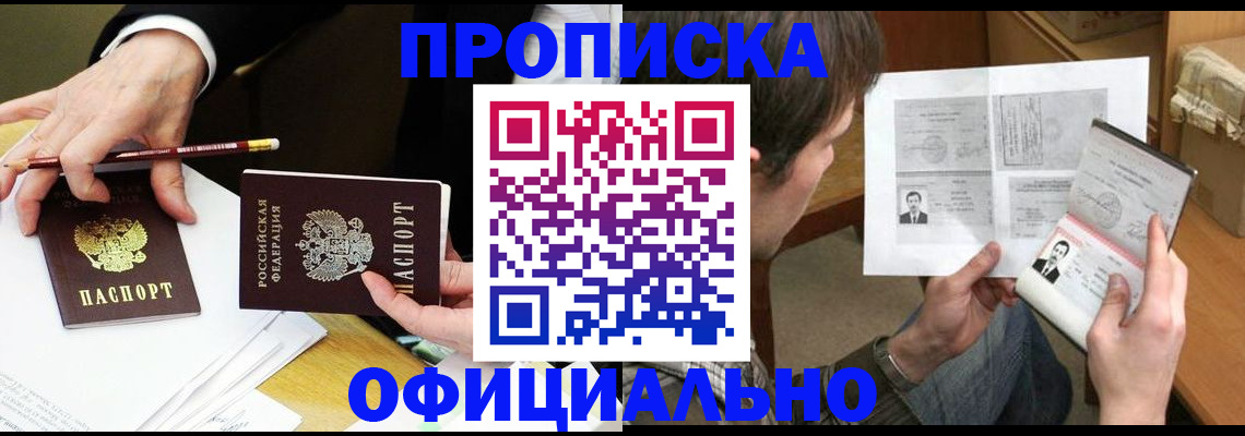 прописка регистрация в Заринске