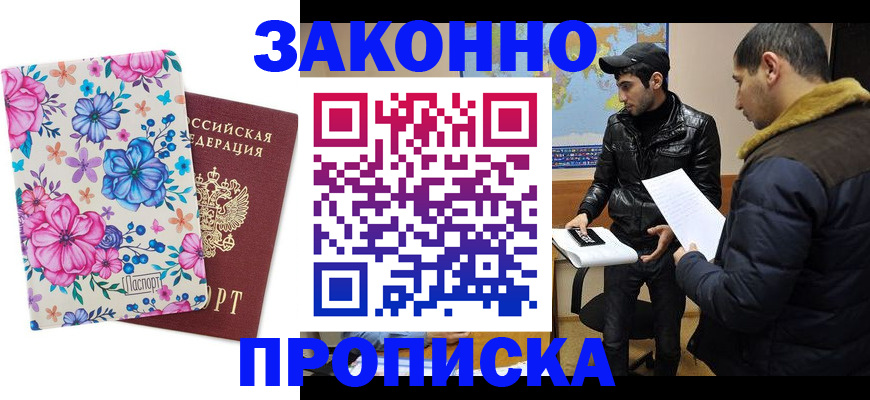 где прописаться в Заринске