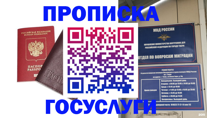 временная регистрация госуслуги в Заринске