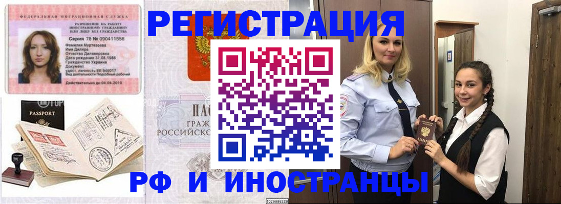 временная регистрация надежно в Заринске