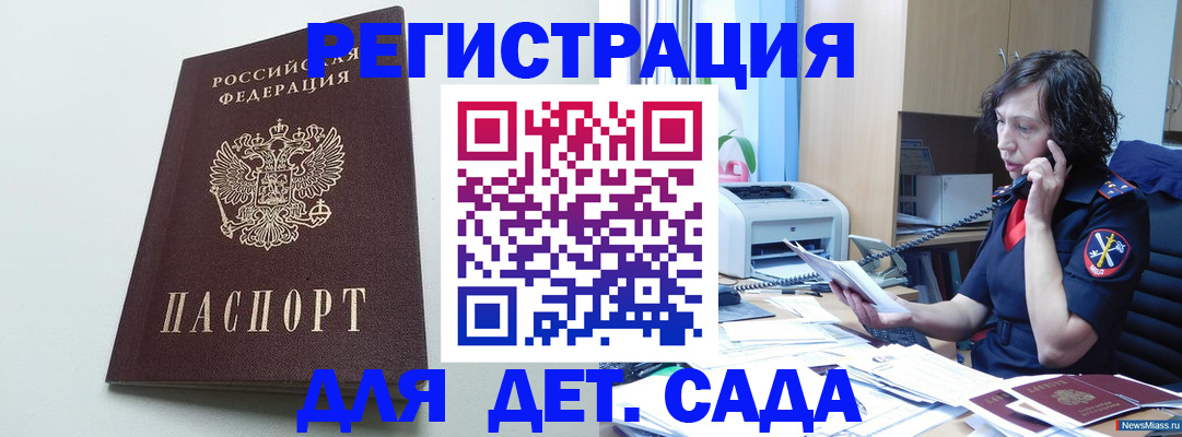 прописка в Заринске